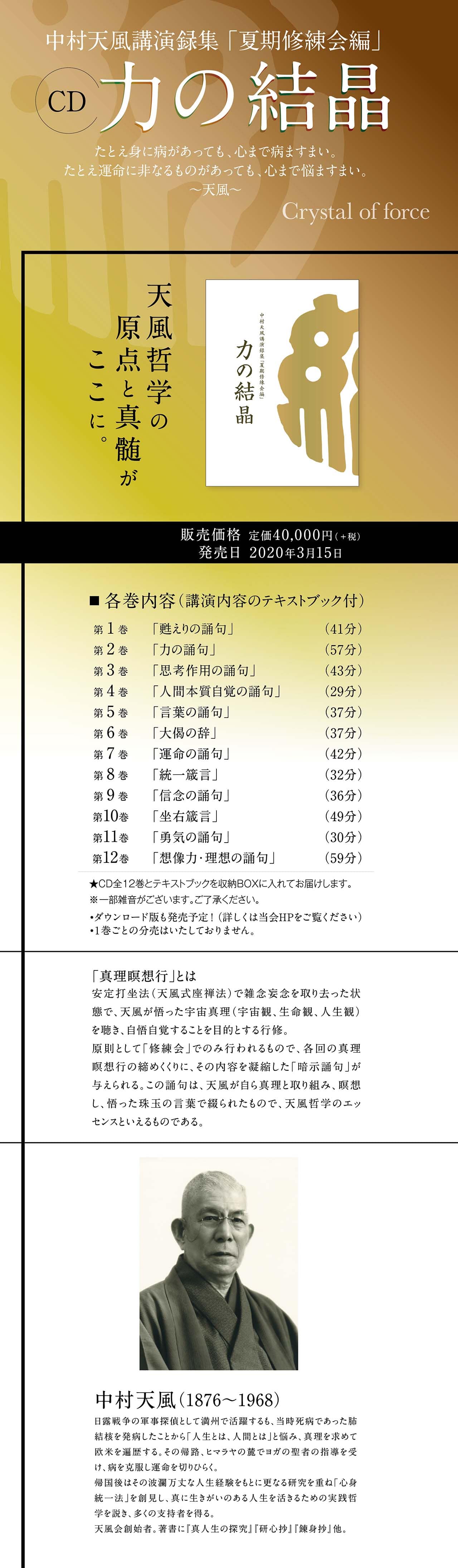 中村天風講演録集 『夏季修練会編』力の結晶 - CDブック