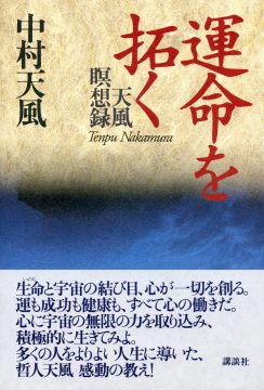 成功の実現 皮革版 中村天風財団 天風会 書籍 Cdサイト