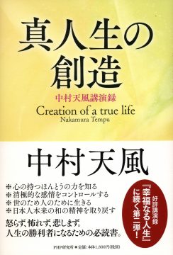 カテゴリー 中村天風 述 中村天風財団 天風会 書籍 Cdサイト カテゴリー 中村天風 述 中村天風財団 天風会 書籍 Cdサイト