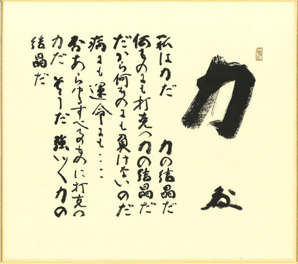 色紙「力の誦句」（色紙のみ）画像