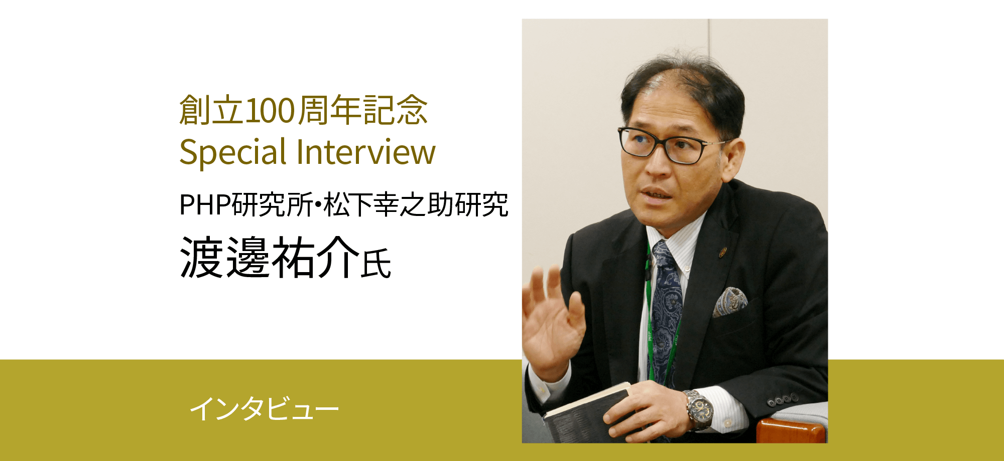 松下幸之助氏の繁栄と成功観 中村天風財団 天風会 書籍 Cdサイト