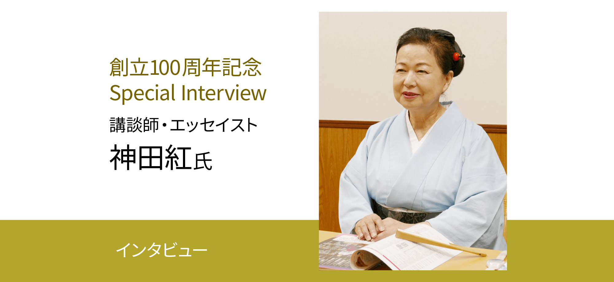 神田氏202108.png