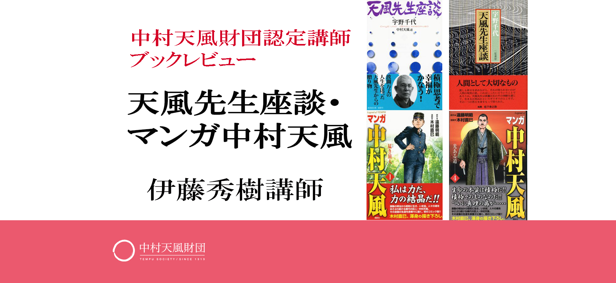 天風先生座談 と マンガ中村天風 中村天風財団 天風会 書籍 Cdサイト