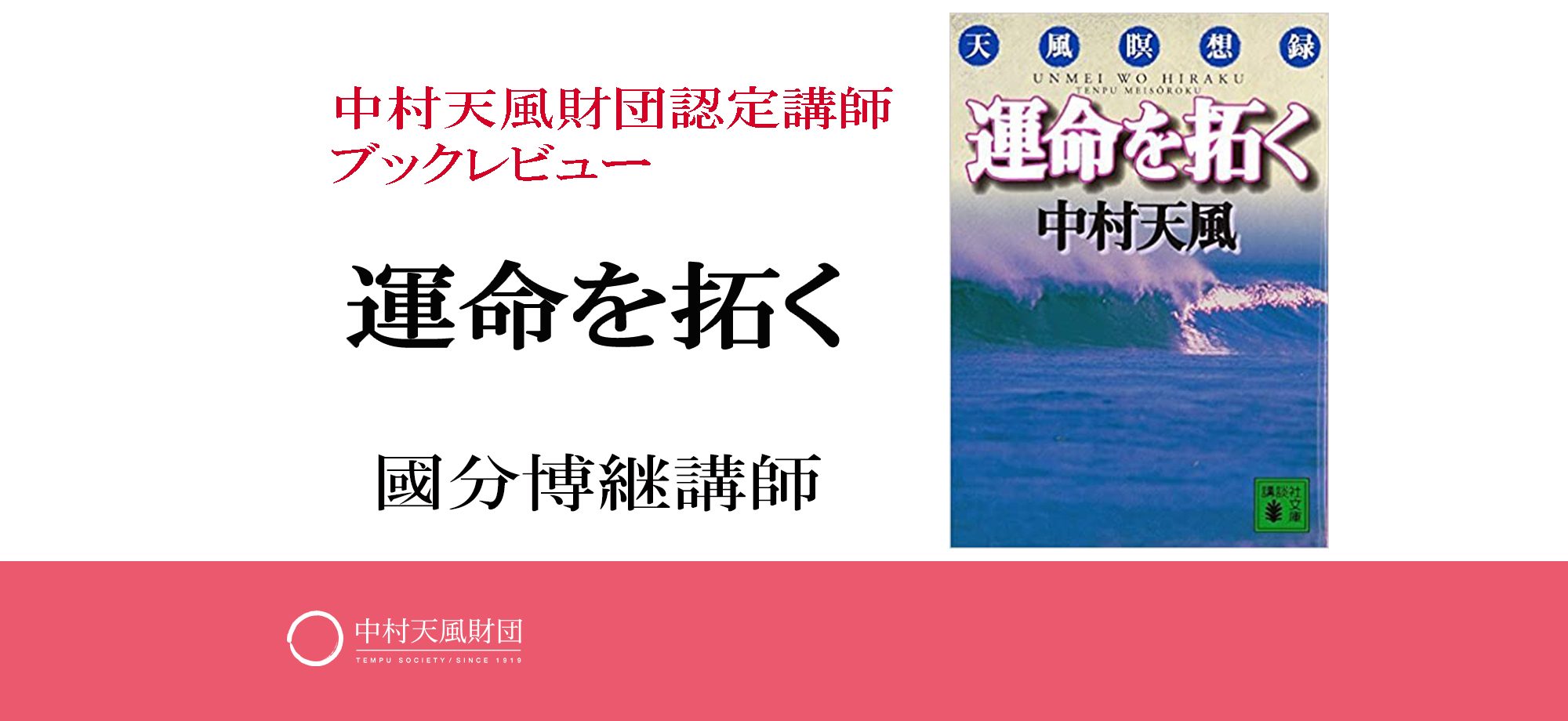 私のおすすめ1冊 中村天風財団 天風会 書籍 Cdサイト