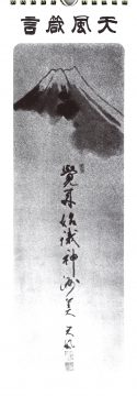 9A☆／風会出版 中村天風 天風哲人 箴言註釈 平成3年 叡智のひびき