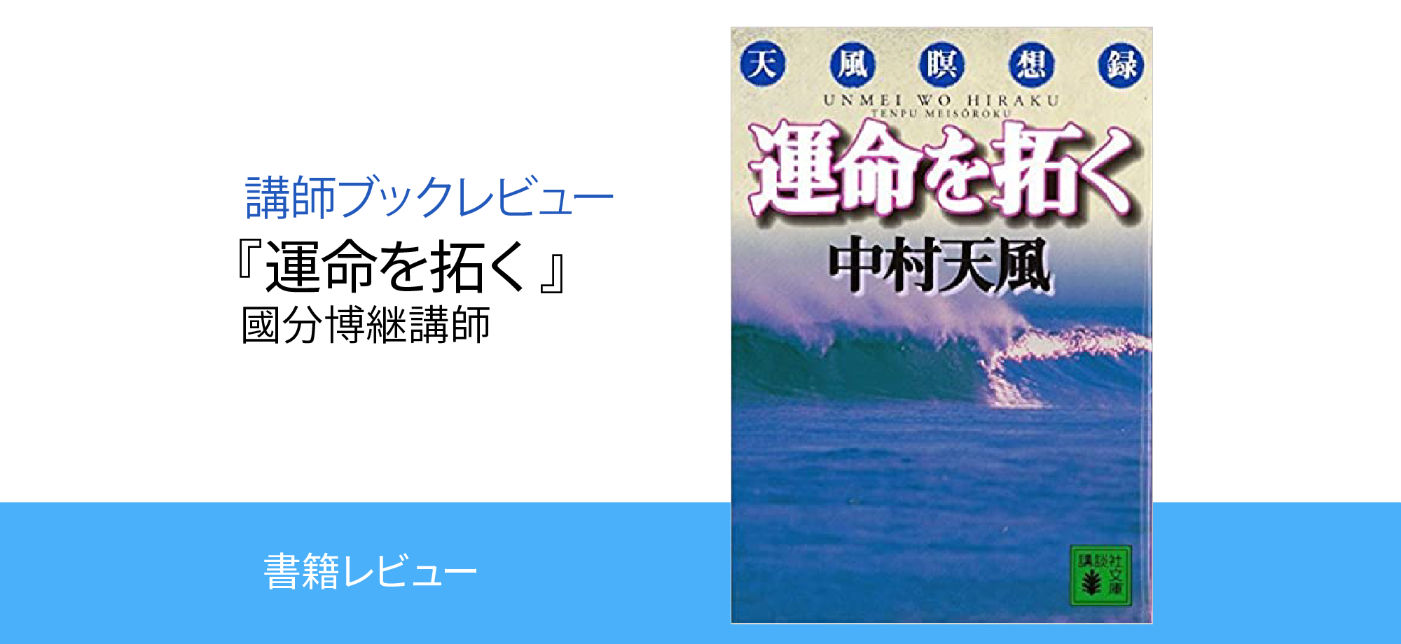 私のおすすめ1冊 中村天風財団 天風会 書籍 Cdサイト