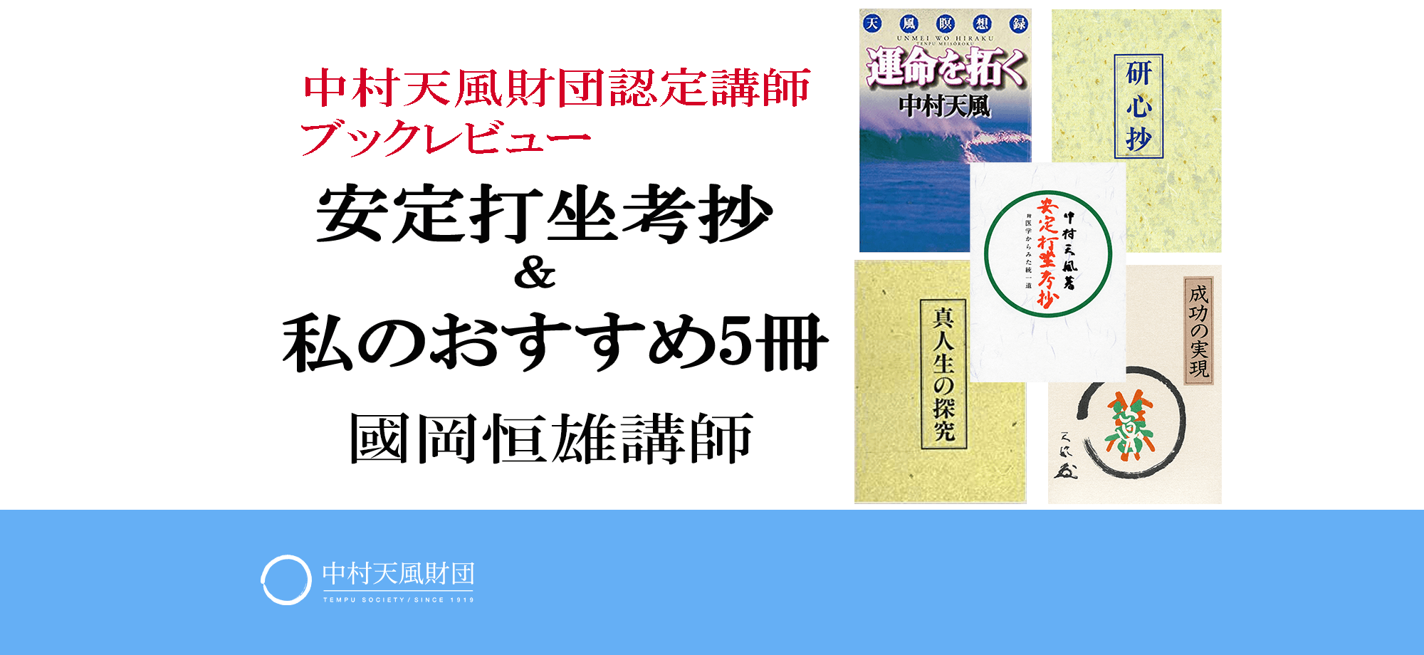 一番気に入っている本の１冊のレビューとお薦めの５冊 中村天風財団 天風会 書籍 Cdサイト