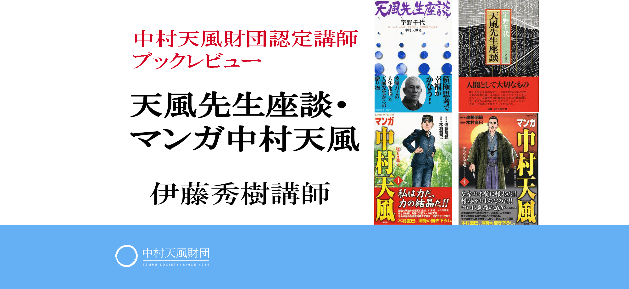 天風先生座談 と マンガ中村天風 中村天風財団 天風会 書籍 Cdサイト