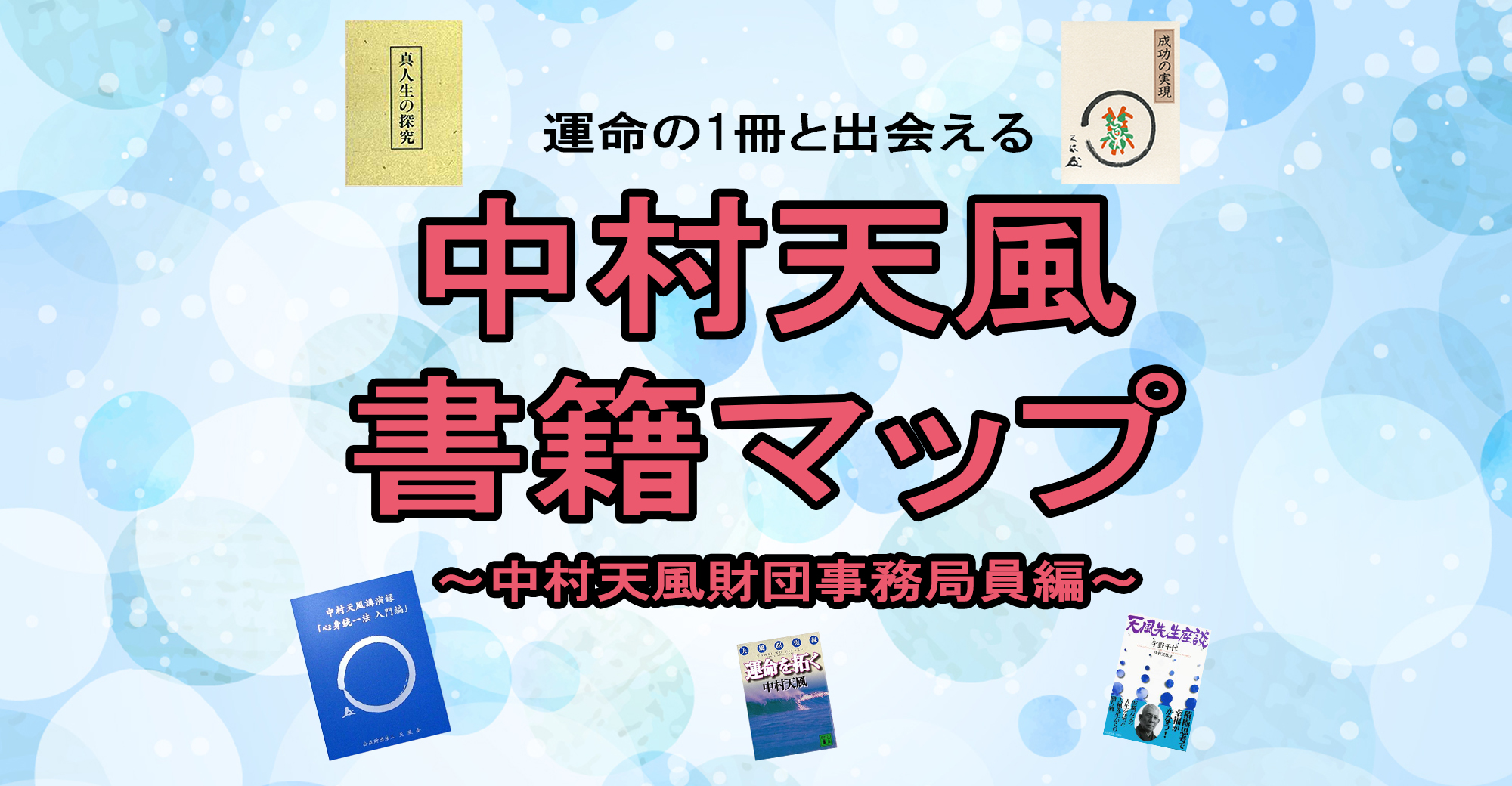 中村天風財団 天風会 書籍 Cdサイト