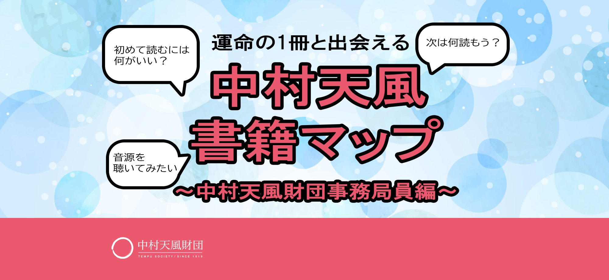 中村天風 書籍マップ 中村天風財団事務局員編 中村天風財団 天風会 書籍 Cdサイト