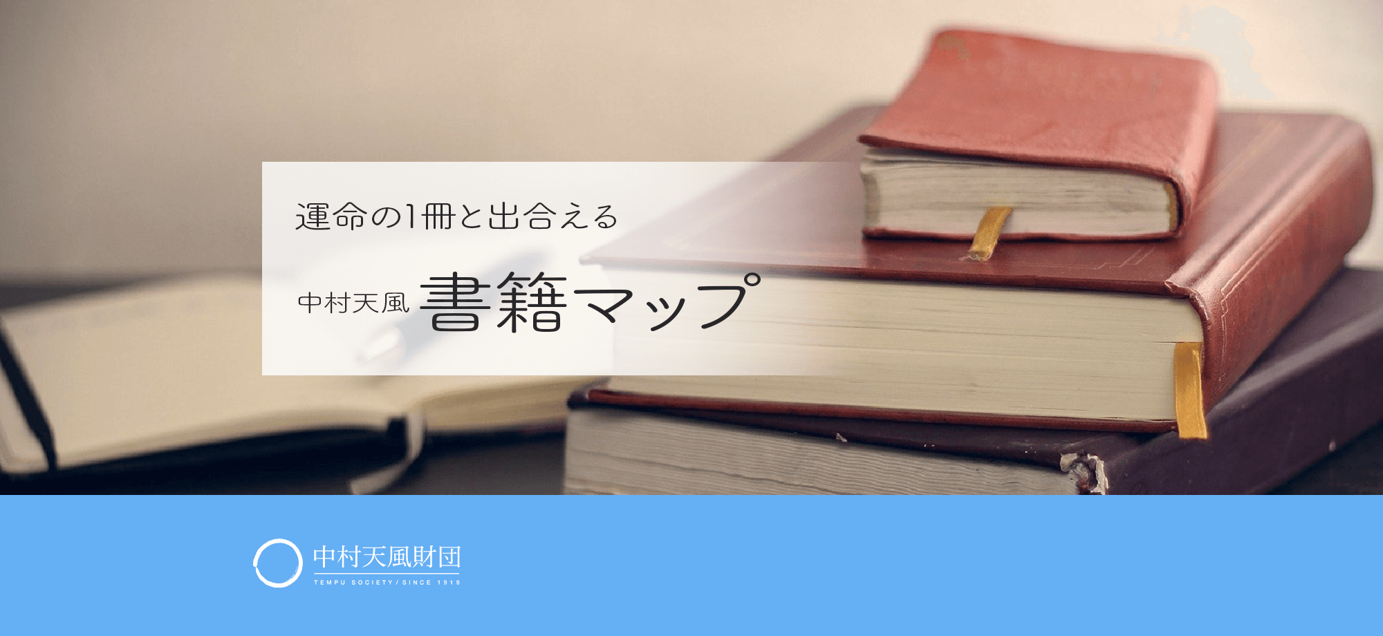 中村天風 書籍マップ 中村天風財団事務局員編 中村天風財団 天風会 書籍 Cdサイト