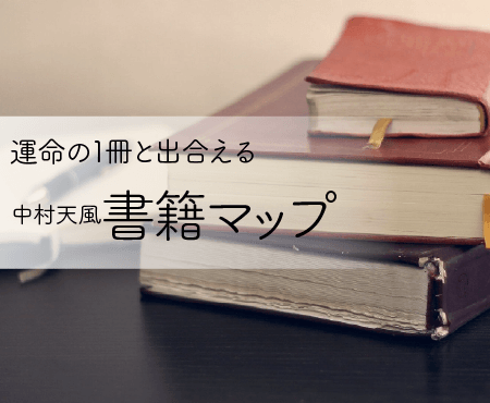 中村天風財団 天風会 書籍 Cdサイト