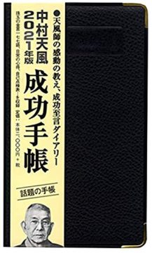 カテゴリー グッズ 中村天風財団 天風会 書籍 Cdサイト