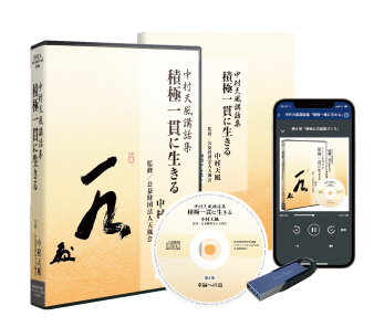 DVD 「映像・中村天風」（全3巻セット） | 中村天風財団（天風会）書籍 