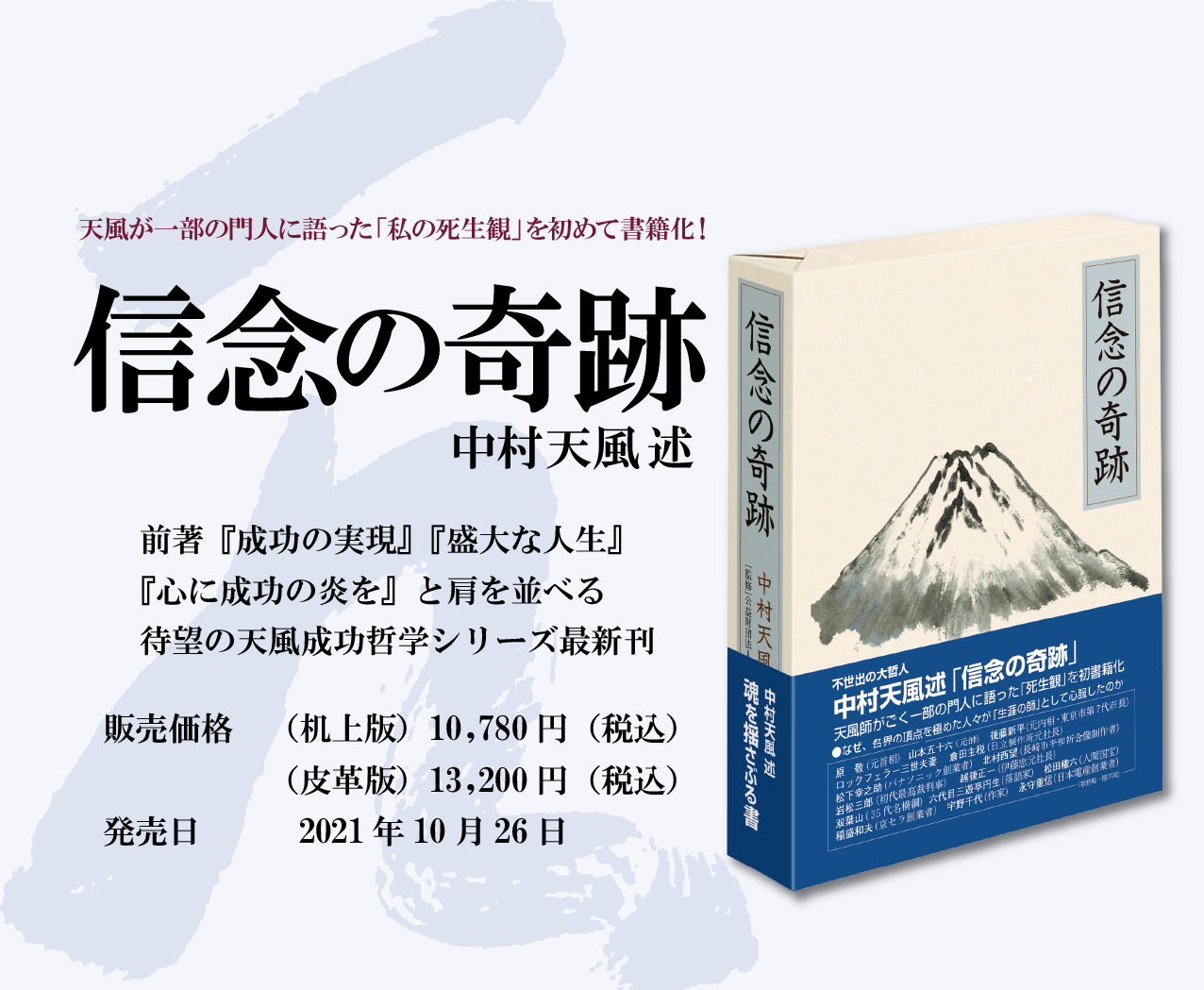 中村天風財団（天風会）書籍・CDサイト