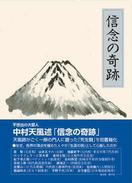 運命を拓く 〜天風瞑想録〜（単行本） | 中村天風財団（天風会）書籍