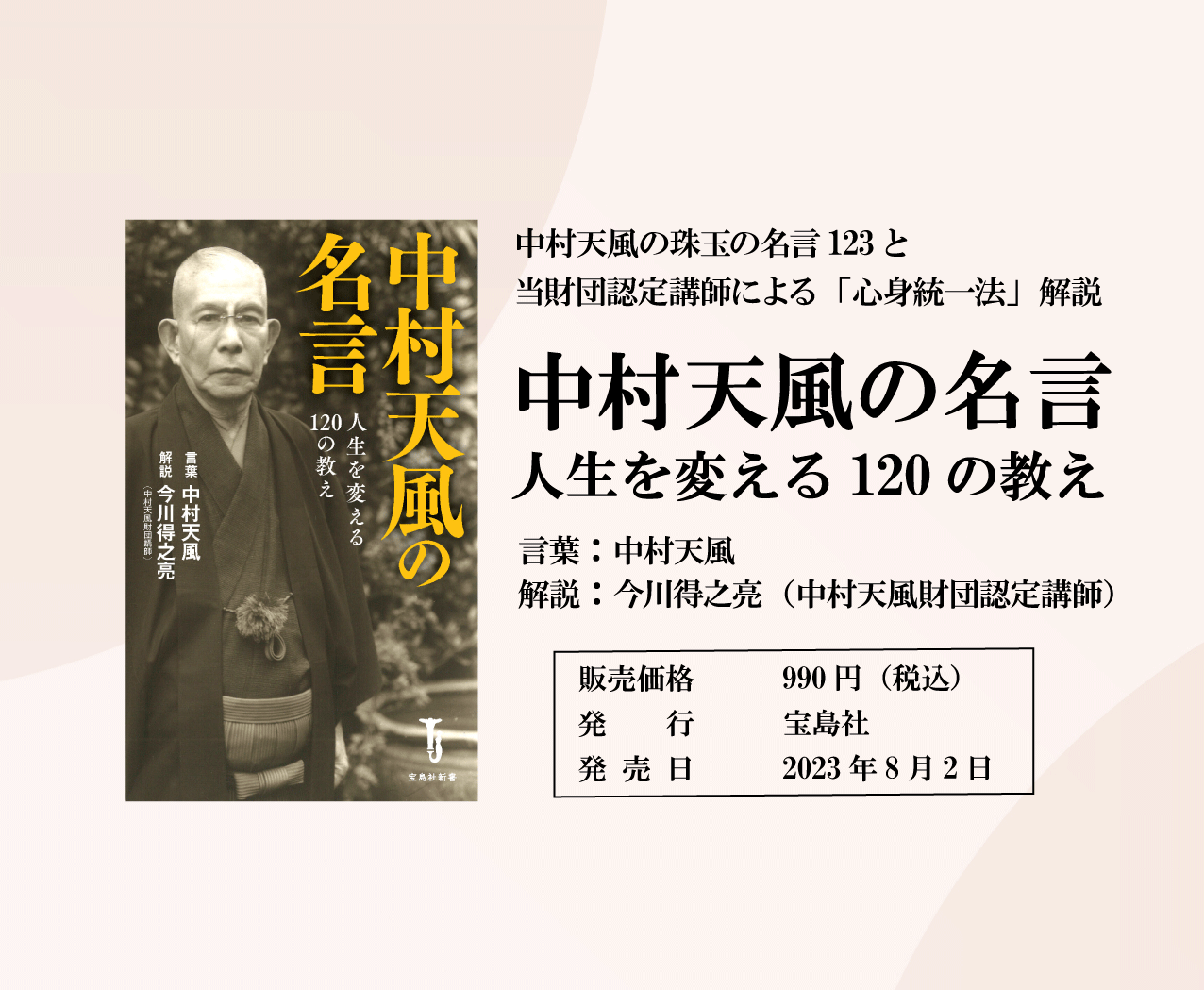 中村天風 書籍 4冊 日常心得集 - 本