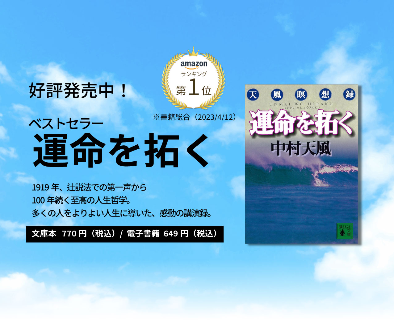 中村天風財団（天風会）書籍・CDサイト
