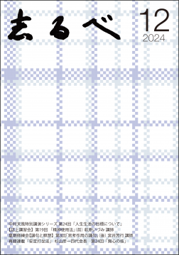 カテゴリー 志るべ | 中村天風財団（天風会）書籍・CDサイト 