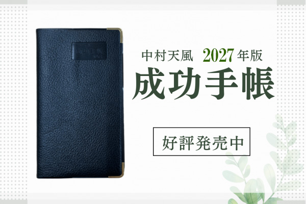 中村天風財団（天風会）書籍・CDサイト