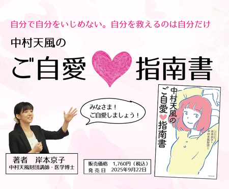 中村天風　天風会 志るべ 2006年7月から2022年12月（一部を除く） 中村天風書籍マップ～中村天風著・述の本・CDを知る～ | 中村