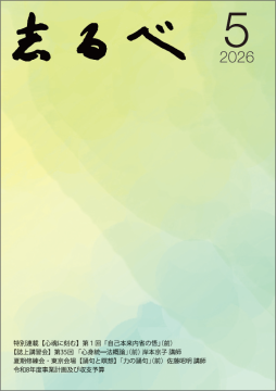志るべ 2026.1月号（通巻687号） | 中村天風財団（天風会）書籍・CDサイト