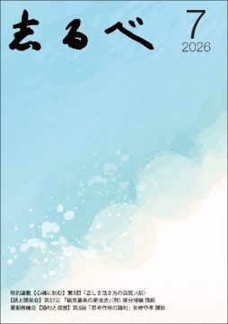 カテゴリー 志るべ | 中村天風財団（天風会）書籍・CDサイト