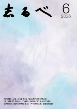 志るべ 2026.1月号（通巻687号） | 中村天風財団（天風会）書籍・CDサイト