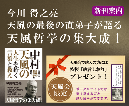 中村天風財団（天風会）書籍・CDサイト